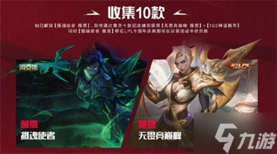 《英雄联盟》lpl十周年纪念臻彩皮肤获得方法分享
