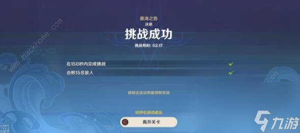 原神蹈刃破决悬涛之势第三天怎么打