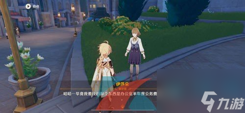 《原神》4.0枫丹廷二三事伊莎朵任务怎么做？4.0枫丹廷二三事伊莎朵任务攻略