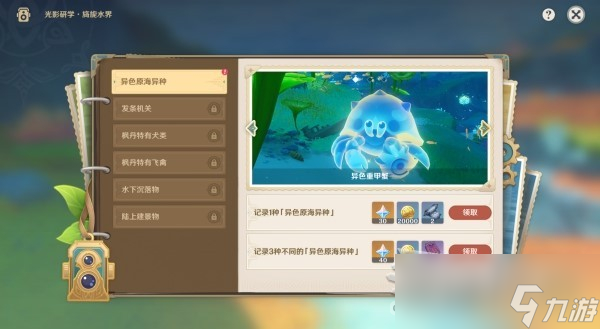 《原神》4.0光影研学活动全关卡满奖励攻略汇总