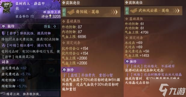 逆水寒手游蛊树药人薜荔甲衣怎么得 蛊树药人薜荔甲衣获取攻略