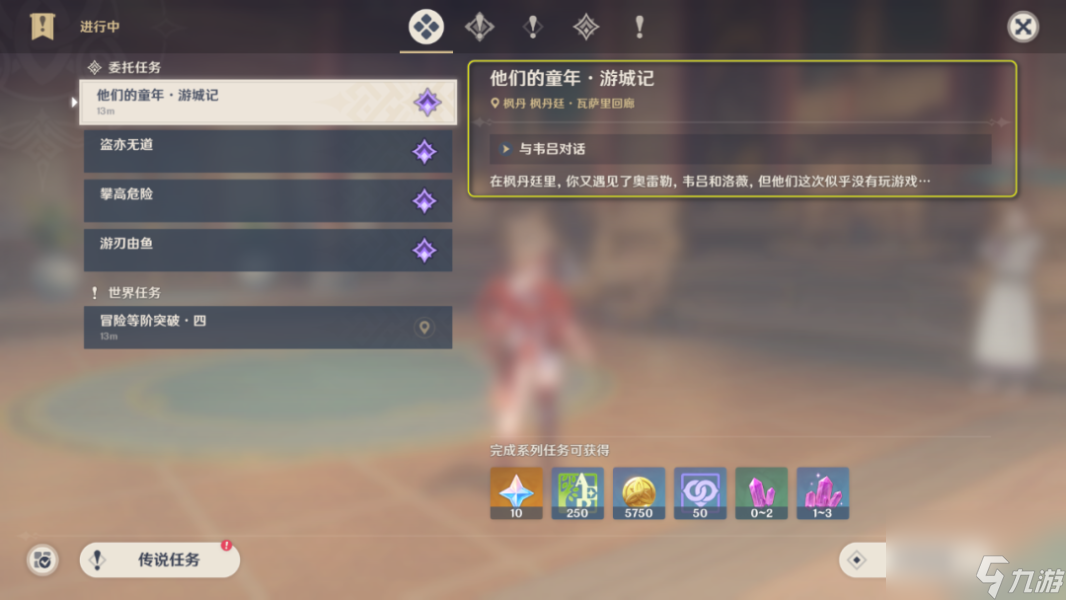 原神他们的童年有城记任务完成攻略