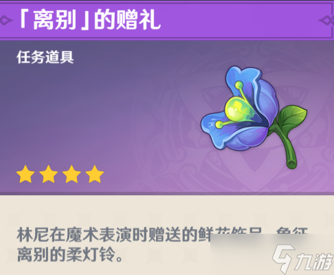 《原神》林尼传说任务怎么过 林尼传说任务流程攻略