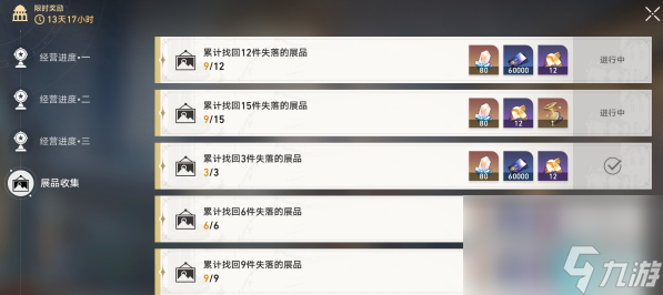 崩坏星穹铁道冬城博物珍奇簿任务-星穹铁道冬城博物珍奇簿任务大全