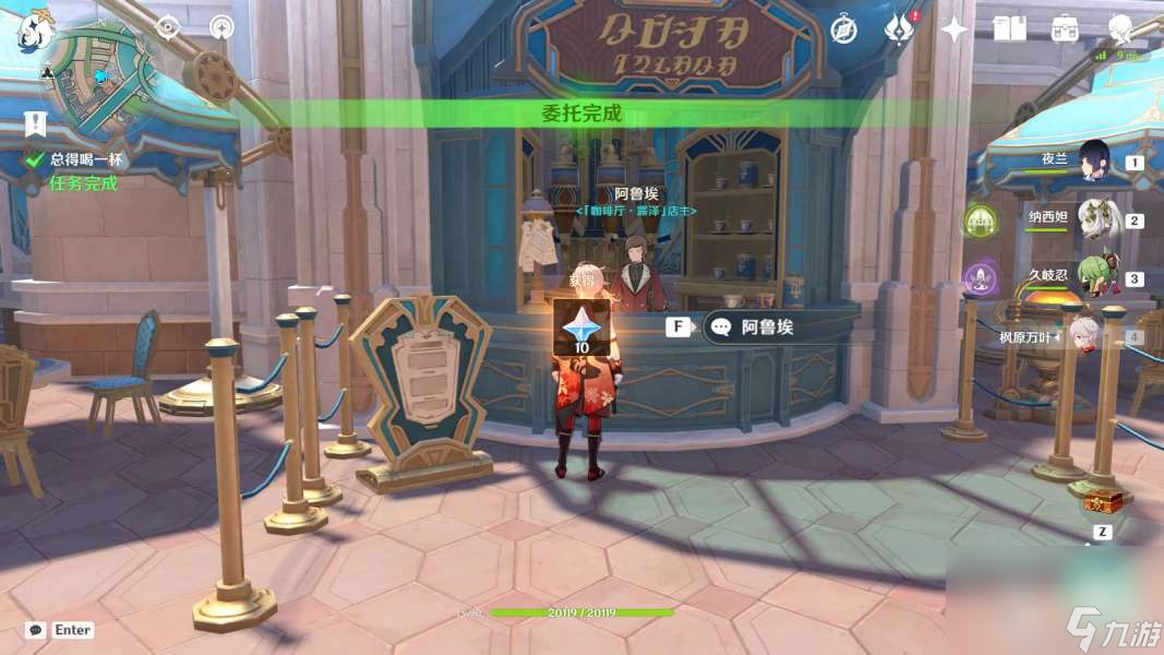 原神总得喝一杯任务怎么完成