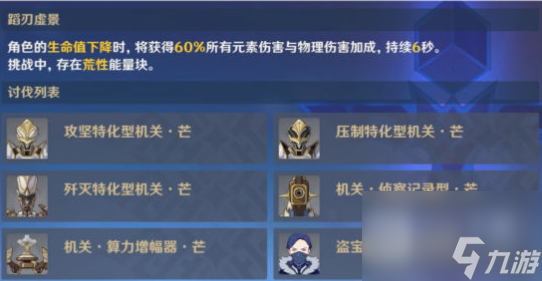 原神蹈刃破决第一关怎么通关