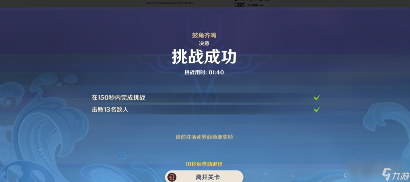 《原神》蹈刃破决鼓角齐鸣通关攻略