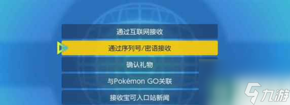 《宝可梦朱紫》索罗亚克领取教程