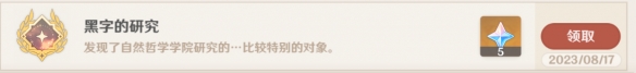 《原神》黑字的研究怎么解锁 4.0黑字的研究成就攻略