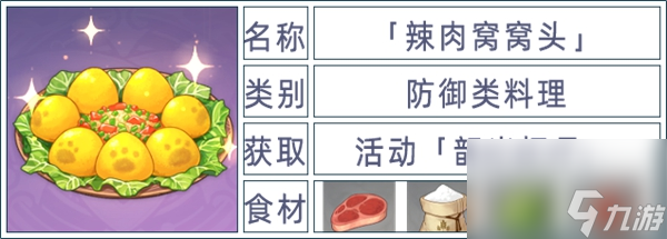 原神全料理获取攻略_原神全108张食谱收集攻略