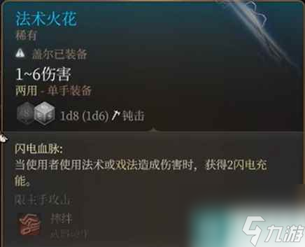 《博德之门3》对决武器推荐 对决什么武器好用？