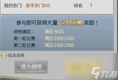 斗罗大陆手游宗门联赛攻略