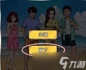 看你怎么秀海上遇险怎么通关