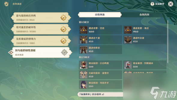 原神合剂演进第四关怎么过-原神3.6第四关通关攻略