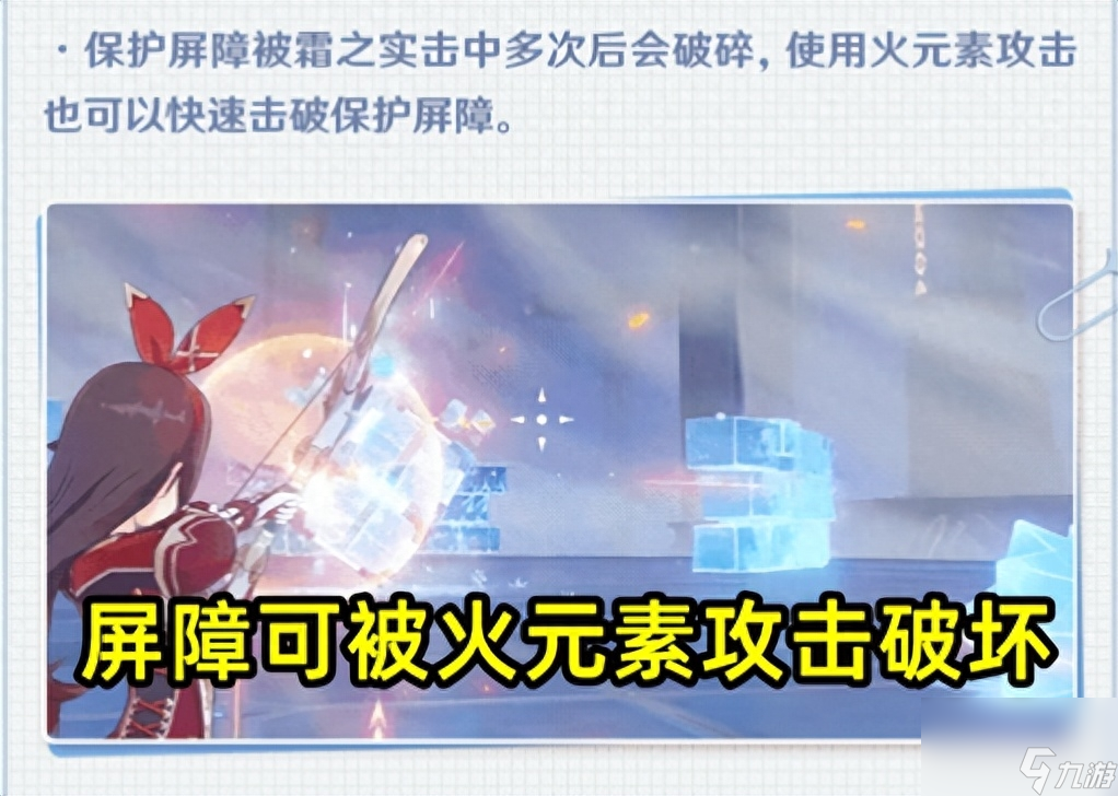 原神怎么能破开那层屏障呢?无相交响诗首日屏障用火元素破坏