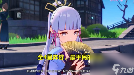 原神神里绫华阵容搭配 神里绫华阵容搭配平民攻略