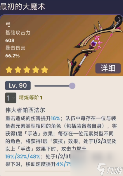 原神4.0新武器有什么
