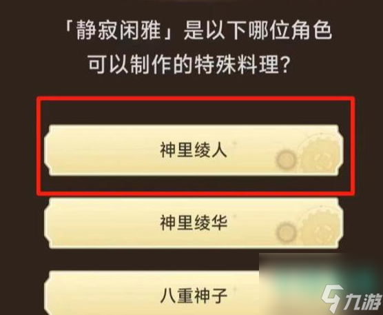 《原神》旅行者请回答第一关通关方法
