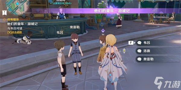 原神游城记任务攻略