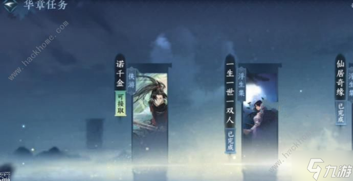 逆水寒诺千金任务怎么做 诺千金华章任务通关攻略