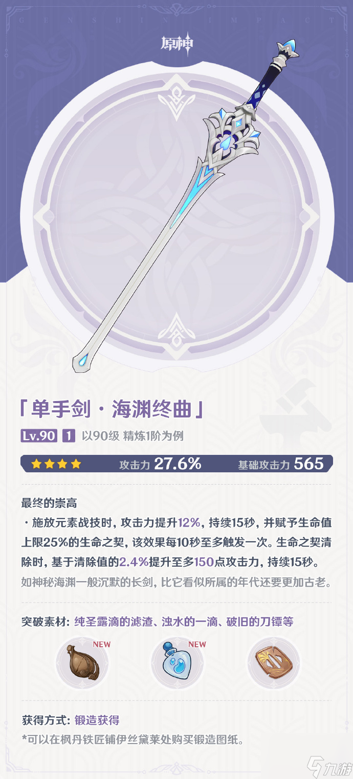 原神海渊终曲怎么样,原神海渊终曲武器图鉴介绍