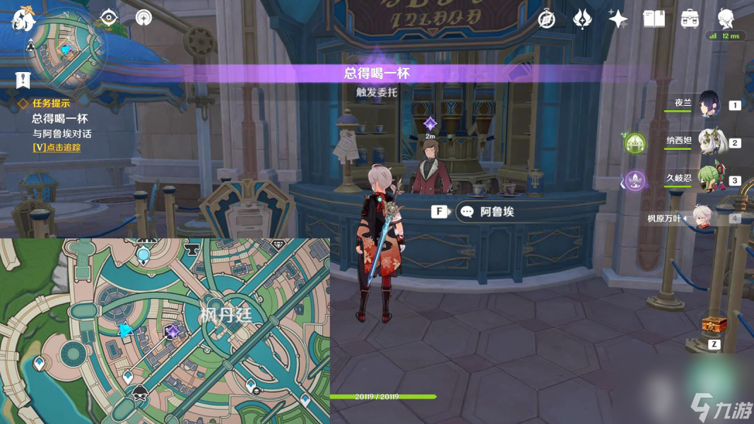 原神总得喝一杯任务怎么完成