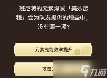 《原神》旅行者请回答八关答案汇总