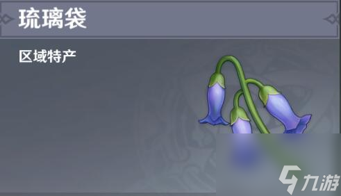 原神琉璃袋位置介绍