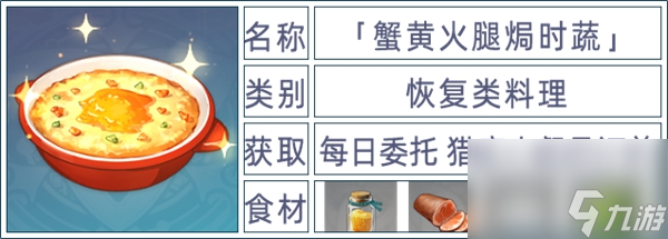 原神全料理获取攻略_原神全108张食谱收集攻略