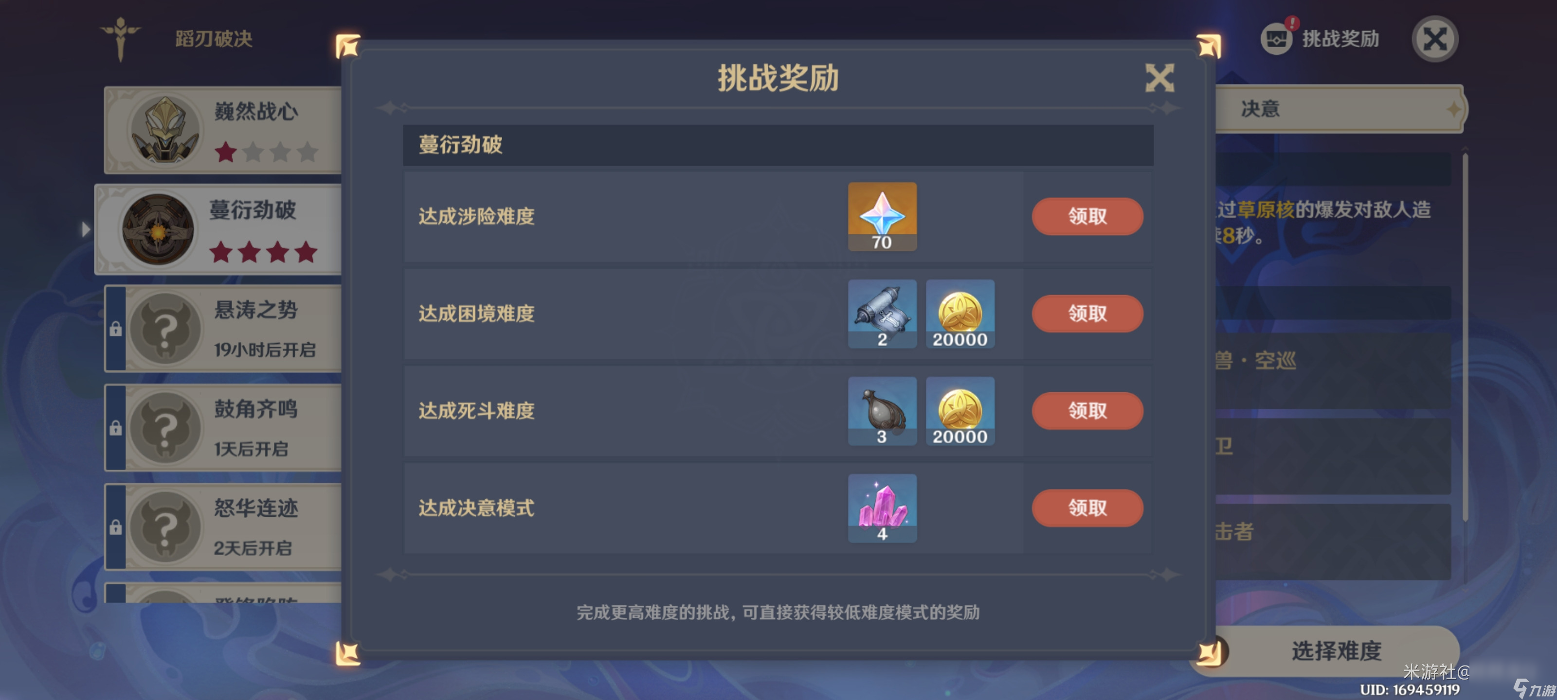 原神4.0蹈刃破决第二关活动完成攻略