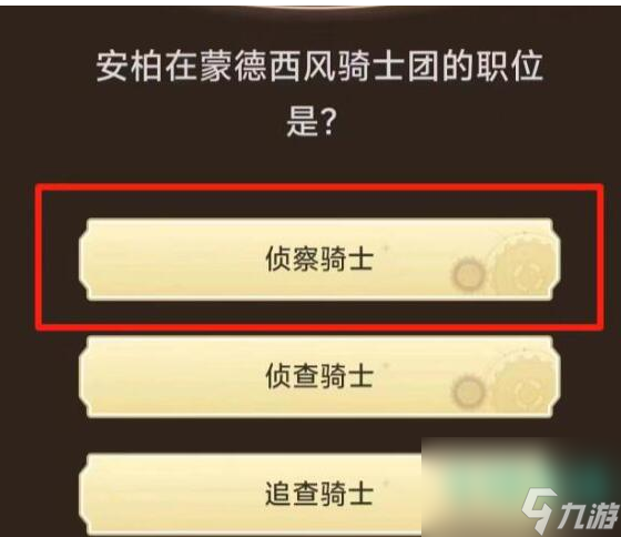 《原神》旅行者请回答第一关通关方法