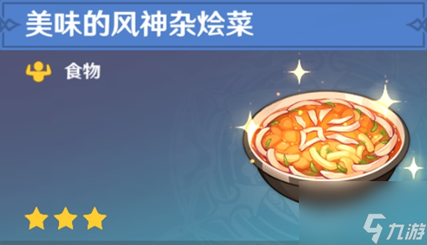 原神全料理获取攻略_原神全108张食谱收集攻略