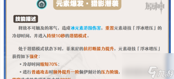 原神菲米尼技能介绍