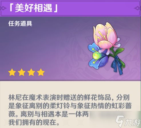《原神》林尼传说任务怎么过 林尼传说任务流程攻略