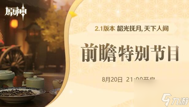 原神首冲双倍重置时间介绍