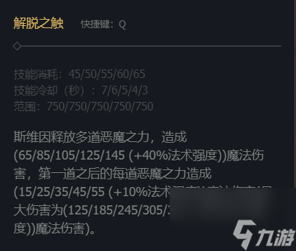 《英雄联盟》诺克萨斯统领斯维因技能加点推荐