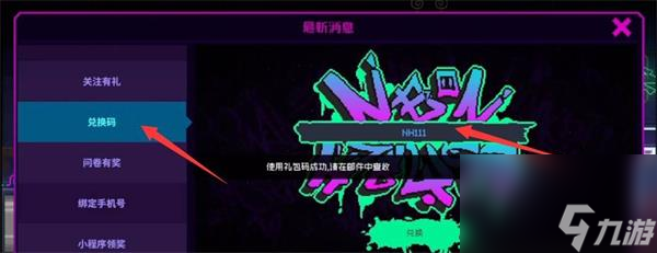 霓虹深渊无限兑换码-霓虹深渊无限兑换码大全