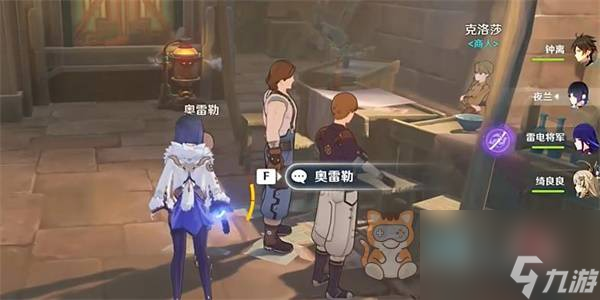 原神他们的童年任务攻略 与NPC捉迷藏任务通关流程