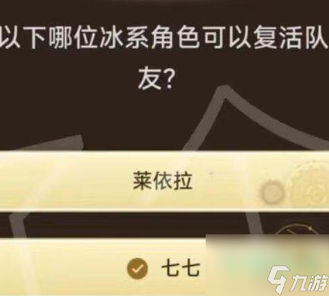 《原神》旅行者请回答第二关答案介绍