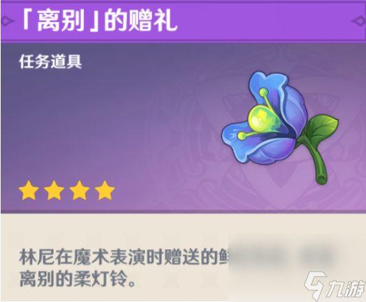 原神林尼传说使命通关流程是什么