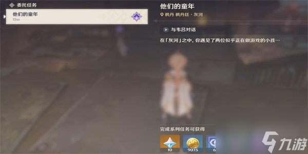 原神他们的童年任务方法