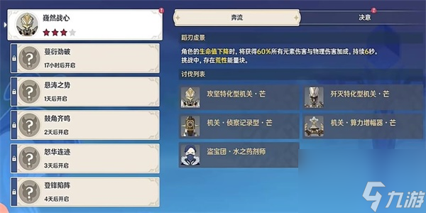 原神蹈刃破决隐秘蜃景战劲敌活动-原神蹈刃破决隐秘蜃景战劲敌活动攻略