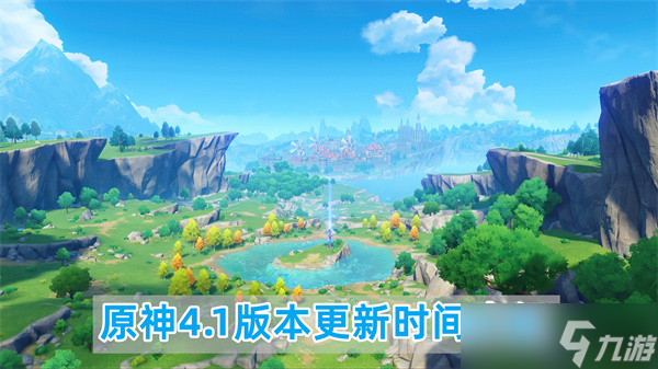 2023原神4.1版本更新时间及更新内容详细介绍一览