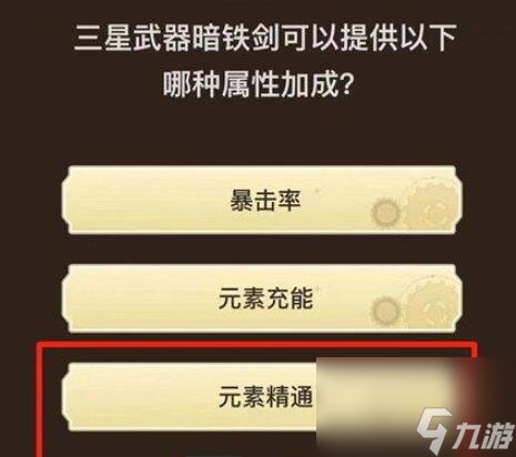 原神旅行者请回答第一关答案