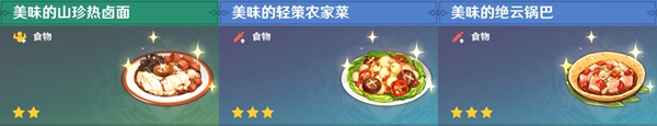 原神全料理获取攻略_原神全108张食谱收集攻略