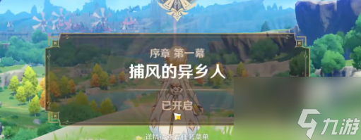 原神主线任务怎么做，序章剧情任务完成方式介绍