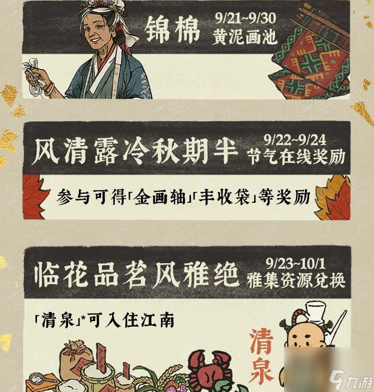 江南百景图风飘丹桂香怎么玩,江南百景图中秋系列活动介绍