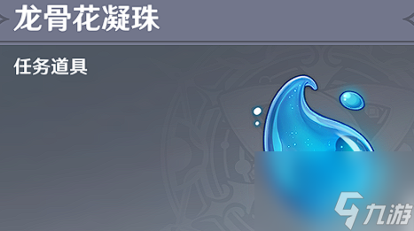 原神龙骨花凝结时间是多少？原神攻略推荐