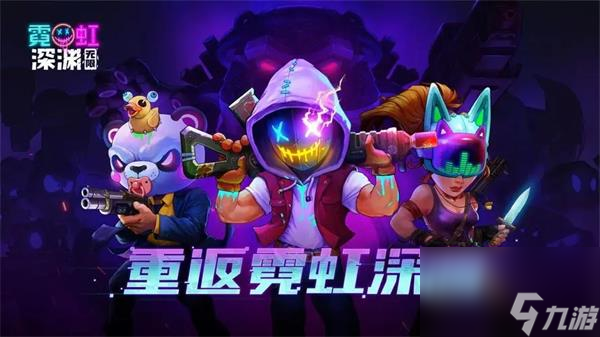 霓虹深渊无限兑换码-霓虹深渊无限兑换码大全