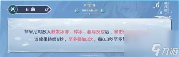 《原神》4.0菲米尼命之座介绍